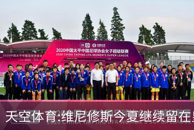 天空体育:维尼修斯今夏继续留在皇马 俱乐部相信他会签下新合同
