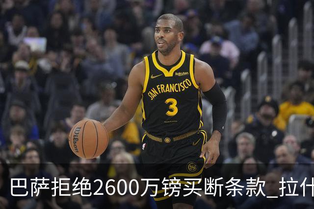 巴萨拒绝2600万镑买断条款 拉什福德未来悬而未决