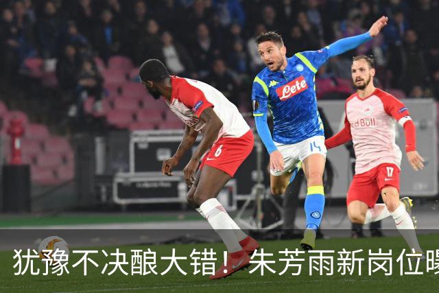 犹豫不决酿大错！朱芳雨新岗位曝光，广东心仪外援穿上广州队战袍