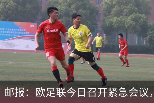 邮报：欧足联今日召开紧急会议，商讨抵制FIFA旗下赛事甚至脱离