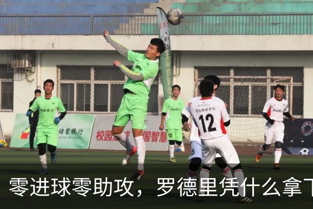 零进球零助攻，罗德里凭什么拿下世界杯金球奖？