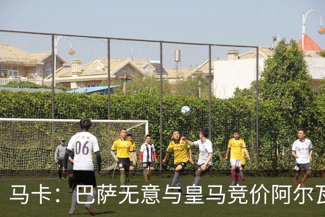 马卡：巴萨无意与皇马竞价阿尔瓦雷斯，报价维持此前1亿不变