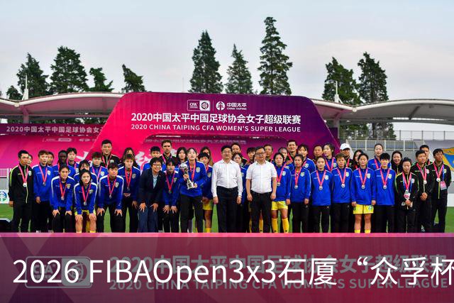 2026 FIBAOpen3x3石厦“众孚杯”深圳三篮公开赛成年男子组将打响