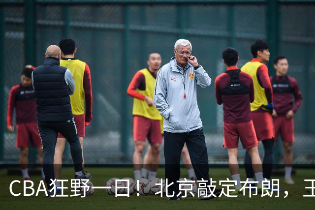 CBA狂野一日！北京敲定布朗，王仕鹏亲承回归广东宏远，吉林核心加盟宁波！