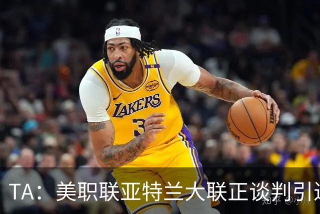 TA：美职联亚特兰大联正谈判引进努涅斯，同时有意瑞士国脚恩博洛